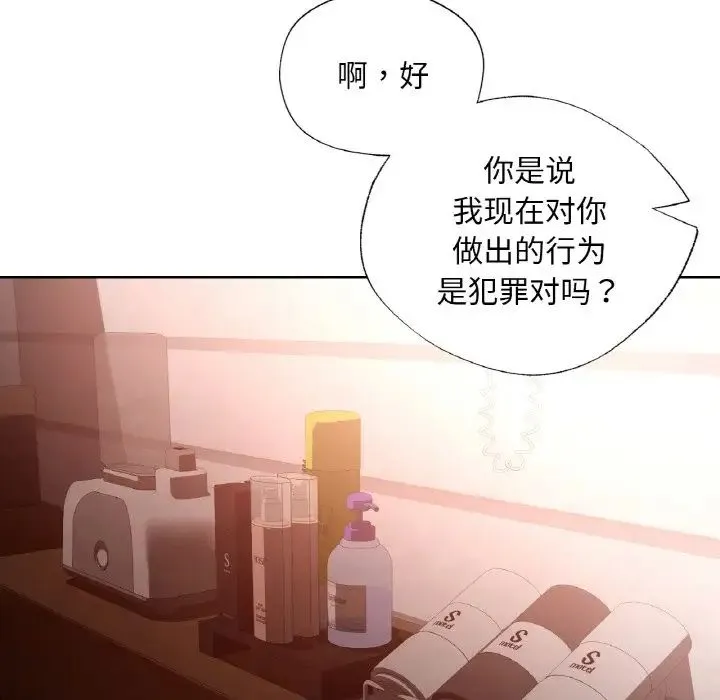 都市男女 第28話 第23页