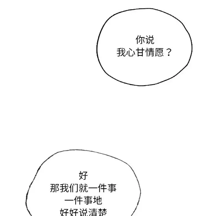 都市男女 第28話 第33页