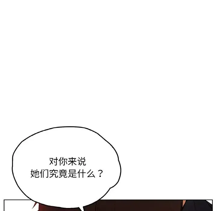 都市男女 第28話 第88页