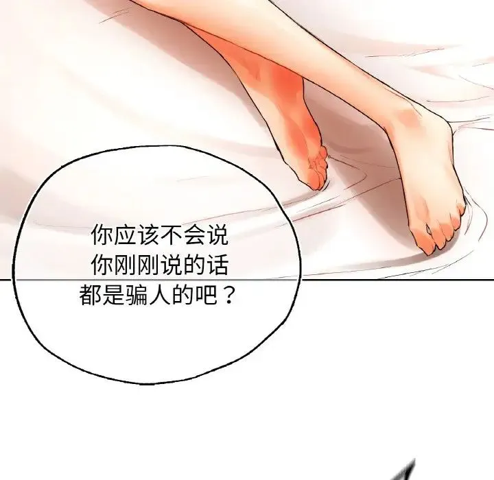 都市男女 第28話 第123页