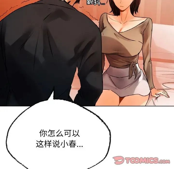 都市男女 第28話 第52页