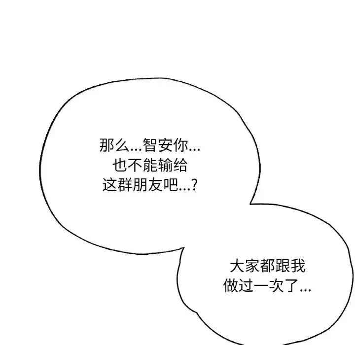 都市男女 第28話 第91页