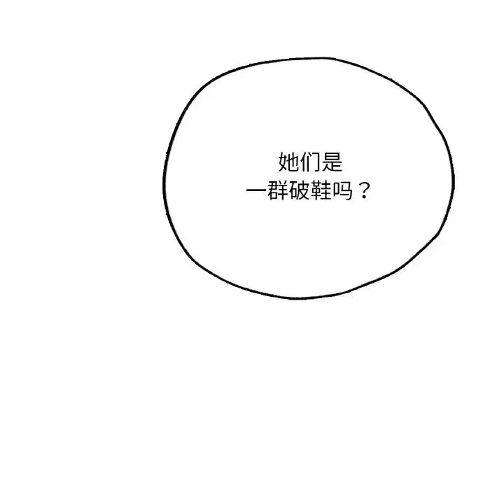 都市男女 第28話 第74页