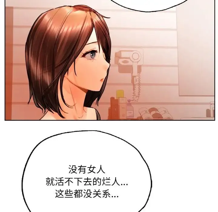都市男女 第28話 第50页