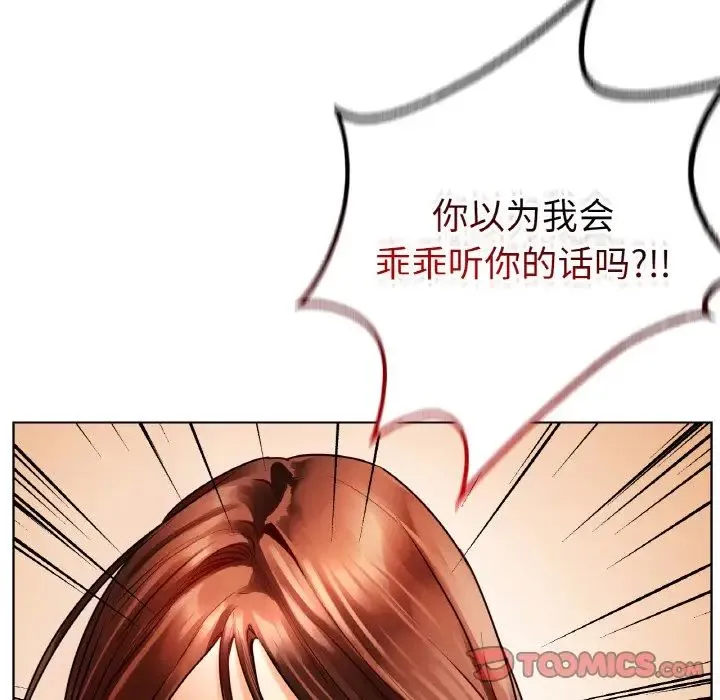 都市男女 第28話 第124页