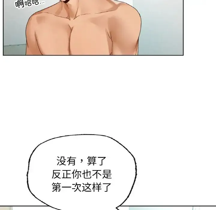 都市男女 第25話 第12页