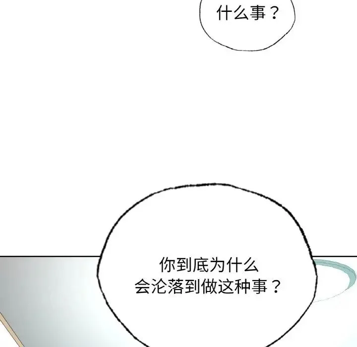 都市男女 第25話 第6页