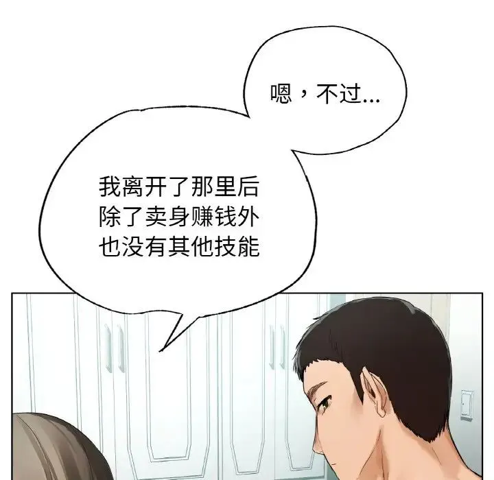 都市男女 第25話 第94页