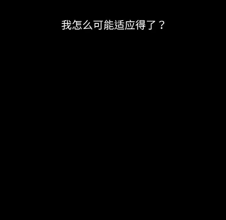 都市男女 第25話 第28页