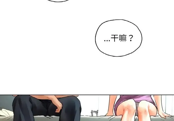 都市男女 第25話 第4页