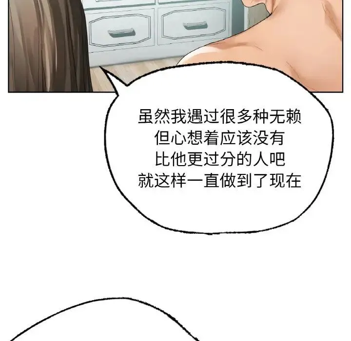 都市男女 第25話 第95页