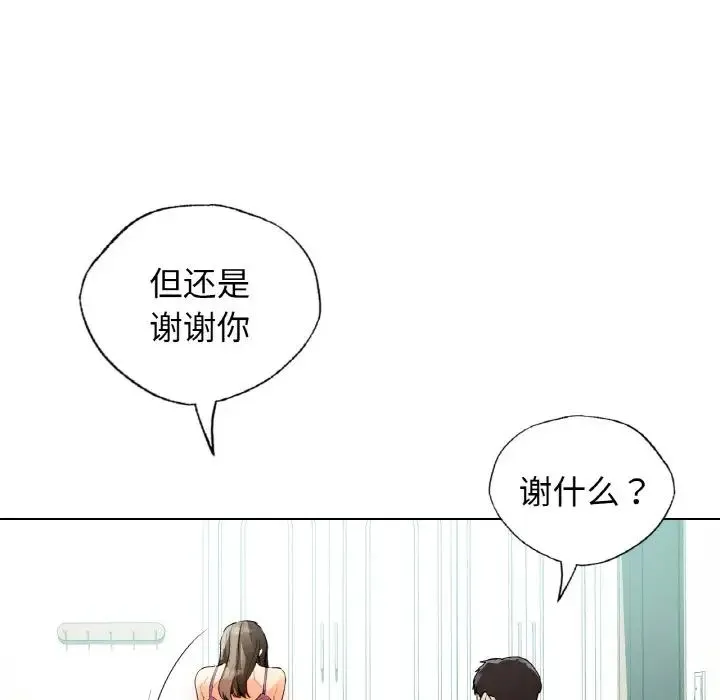 都市男女 第25話 第104页