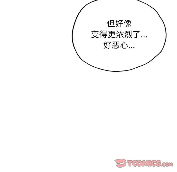 都市男女 第25話 第93页