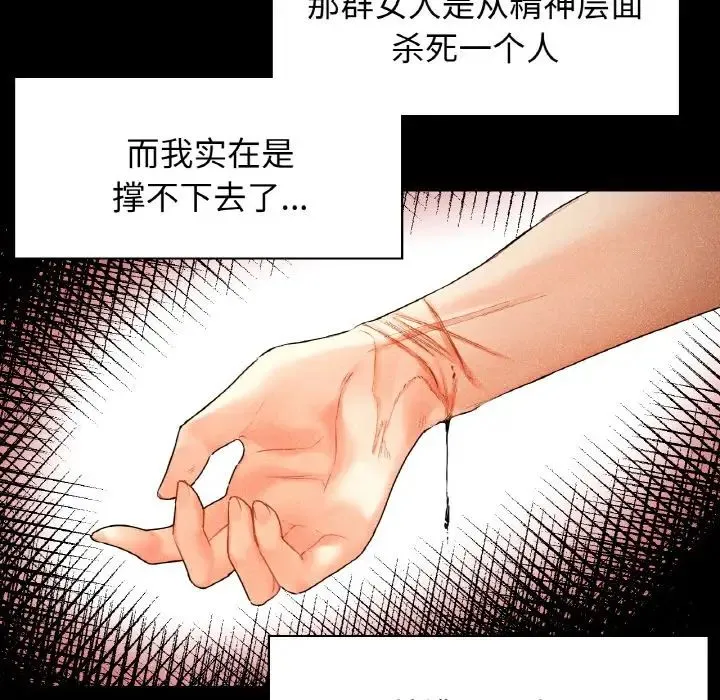 都市男女 第25話 第22页