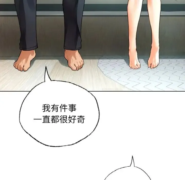 都市男女 第25話 第5页