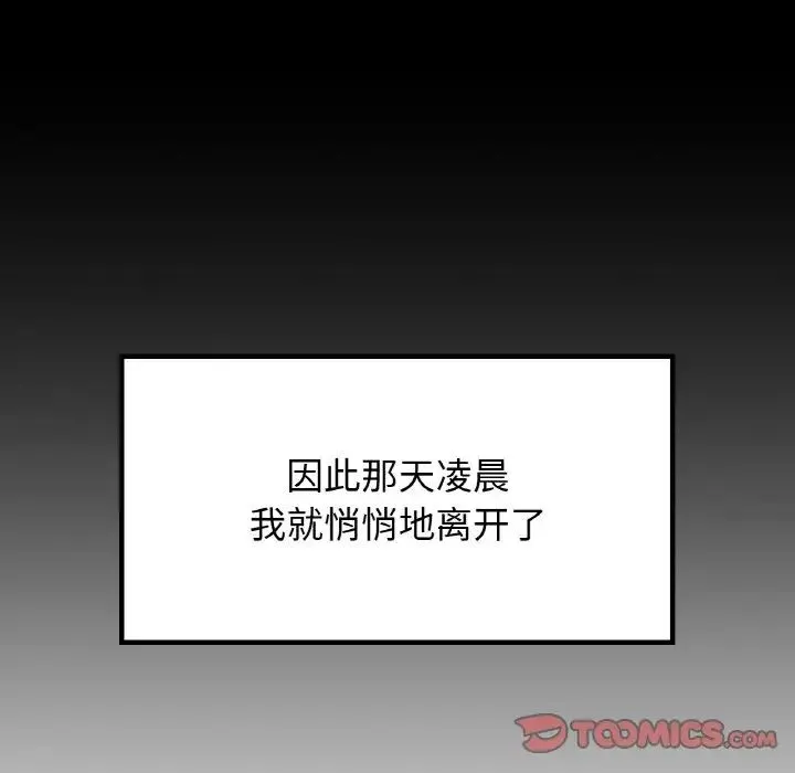 都市男女 第25話 第87页