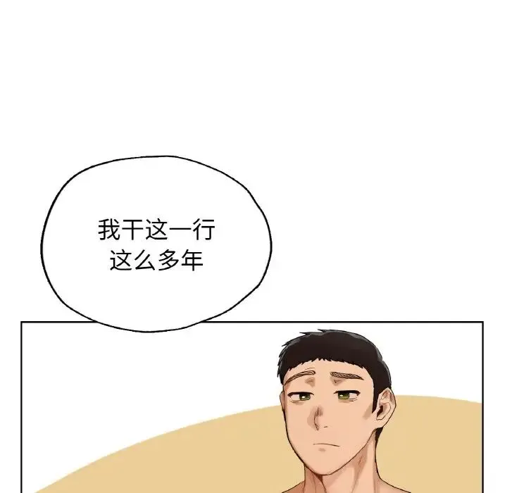 都市男女 第25話 第106页