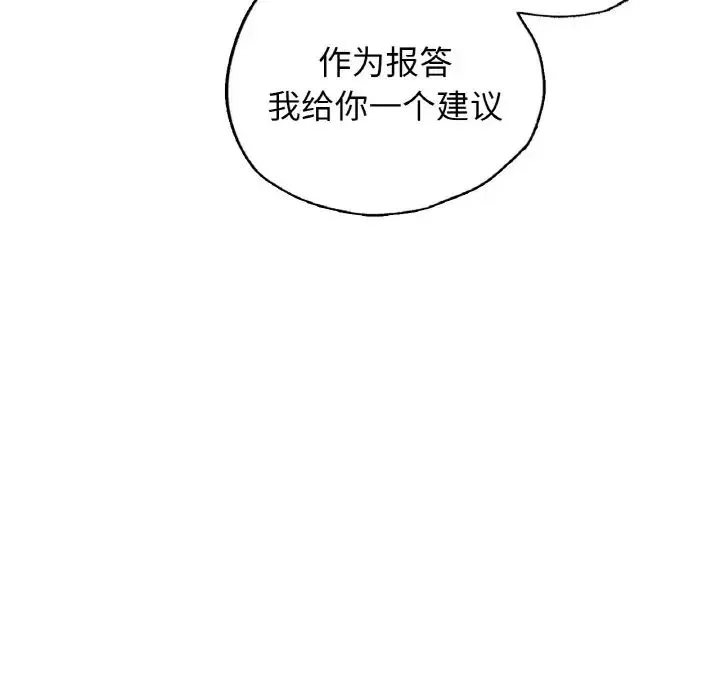 都市男女 第25話 第114页