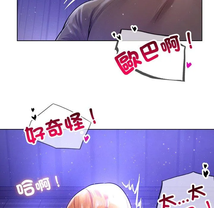 都市男女 第7话 第76页