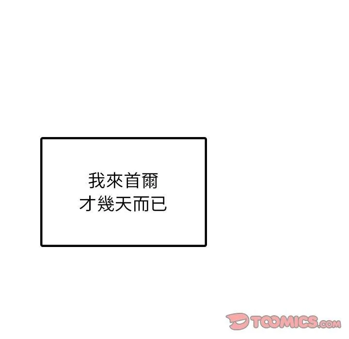 都市男女 第7话 第126页