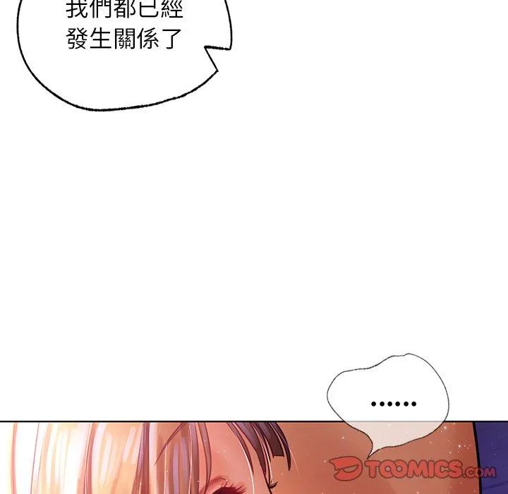 都市男女 第7话 第123页