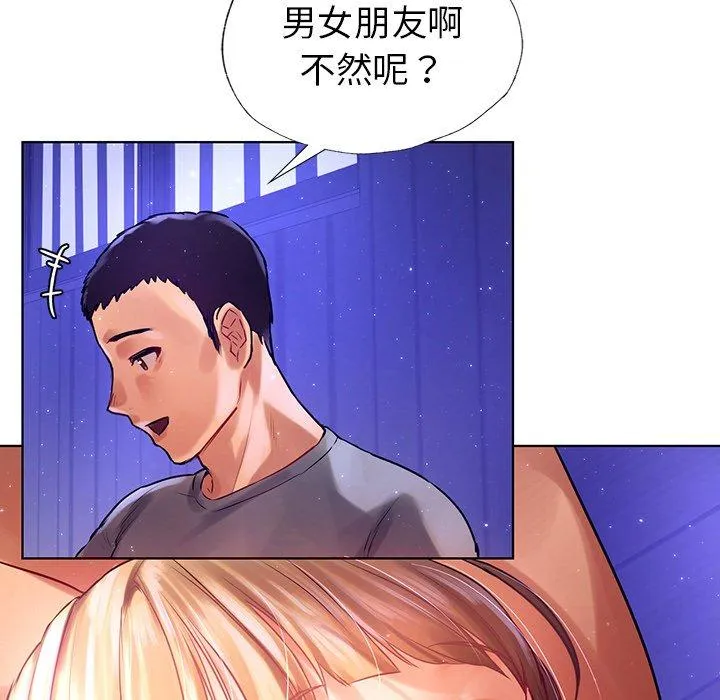 都市男女 第7话 第121页