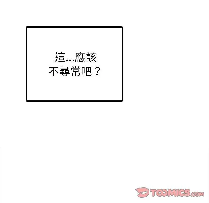 都市男女 第7话 第129页