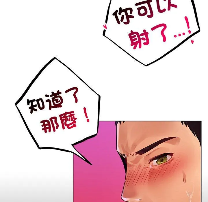 都市男女 第7话 第83页
