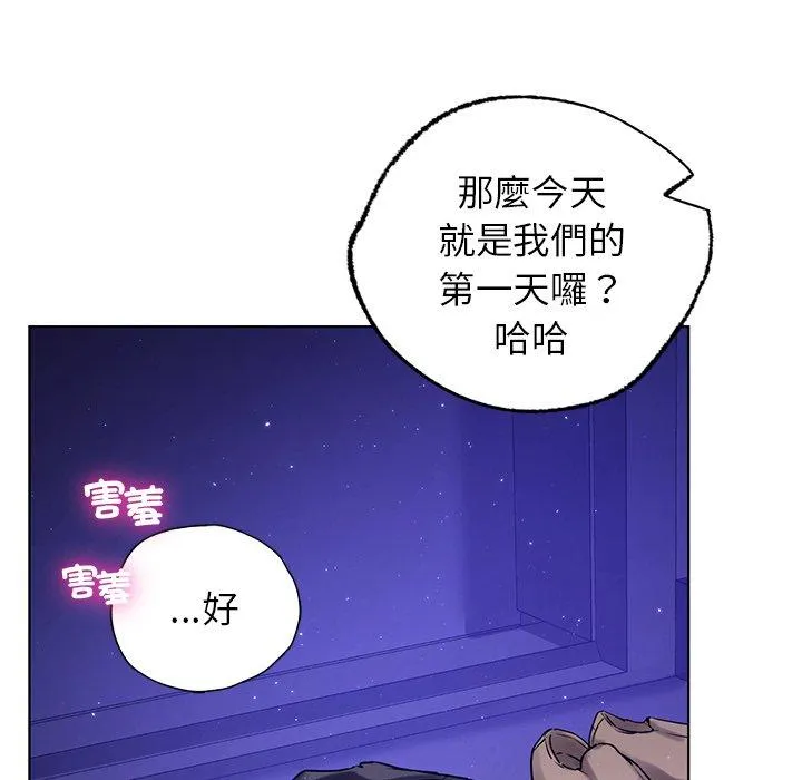 都市男女 第7话 第127页