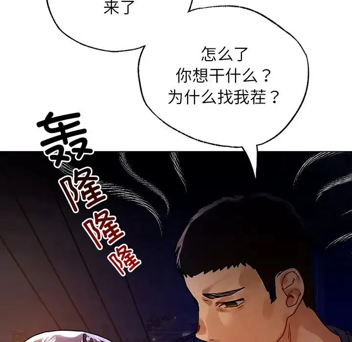 都市男女 第12話 第115页