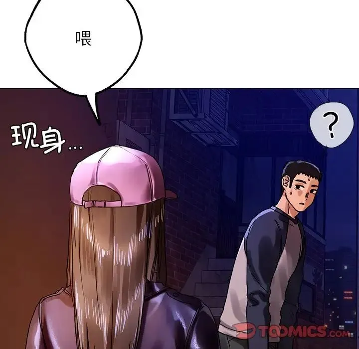 都市男女 第12話 第105页