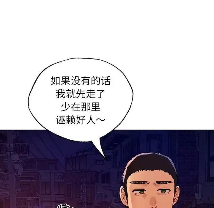 都市男女 第12話 第124页