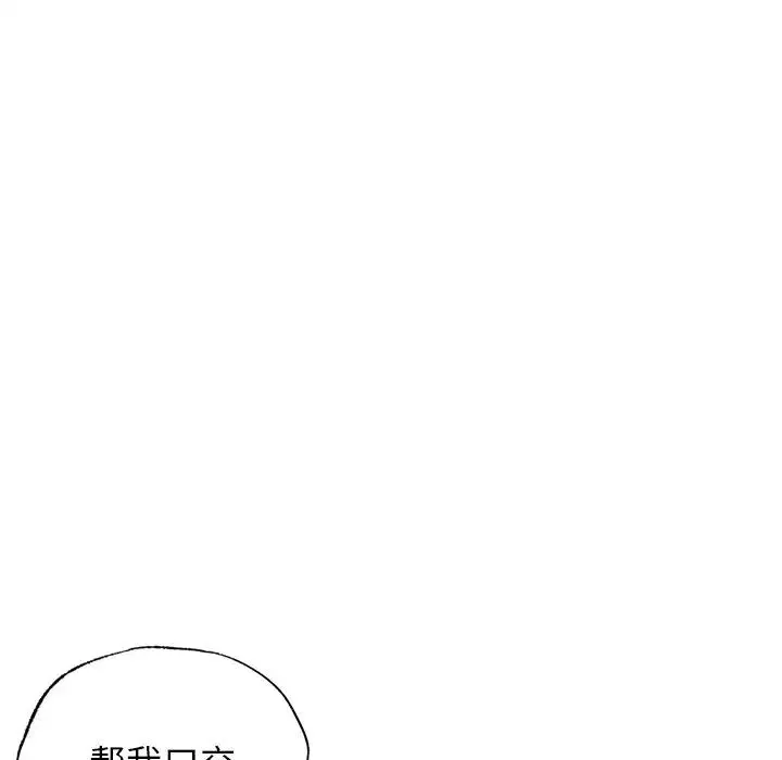 都市男女 第12話 第74页