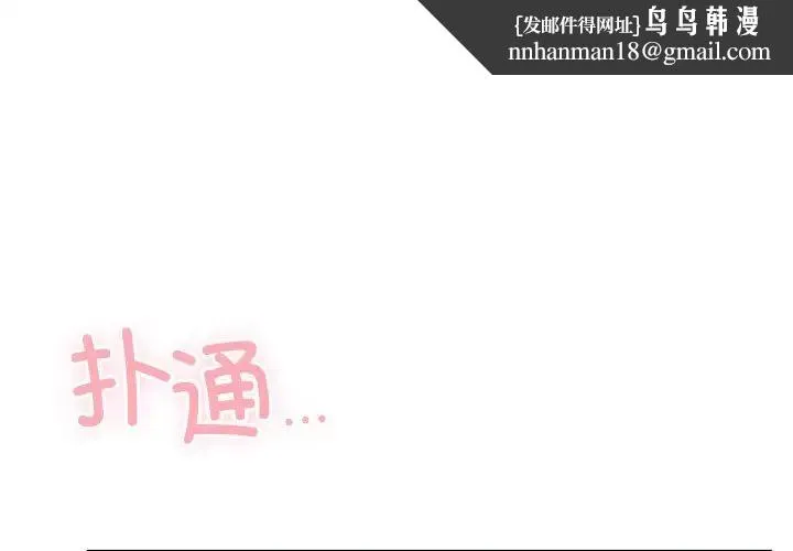 都市男女 第12話 第1页