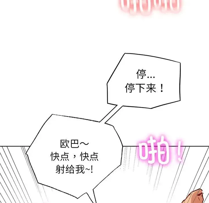 都市男女 第12話 第31页