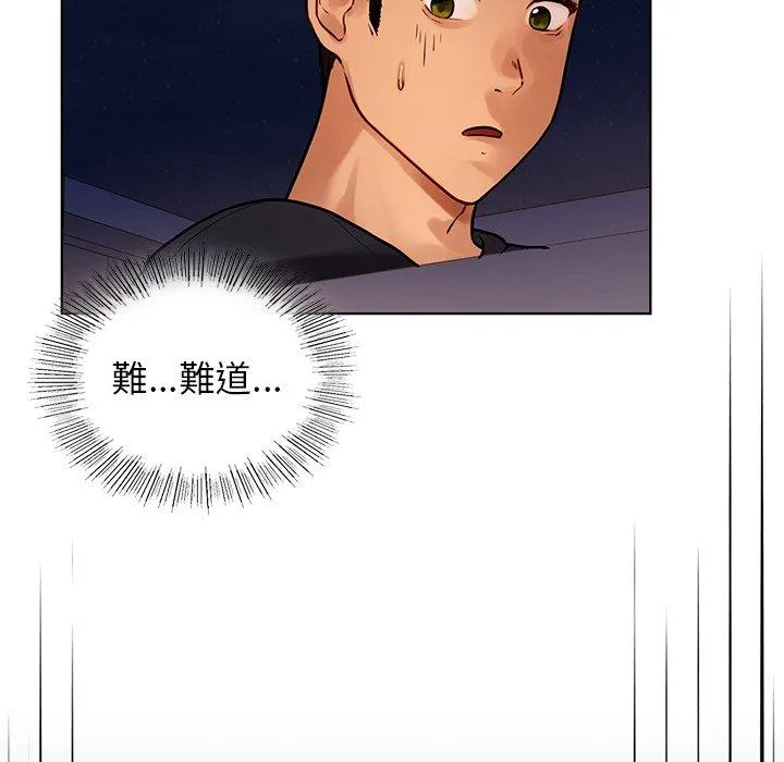 都市男女 第3话 第57页