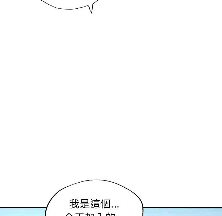 都市男女 第3话 第103页