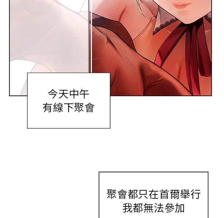 都市男女 第3话 第82页