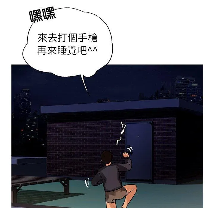 都市男女 第3话 第73页