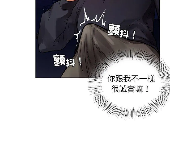 都市男女 第3话 第72页