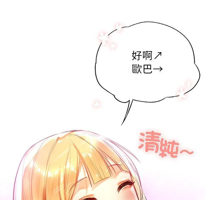都市男女 第3话 第117页