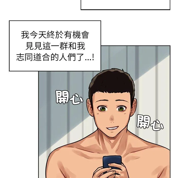 都市男女 第3话 第83页
