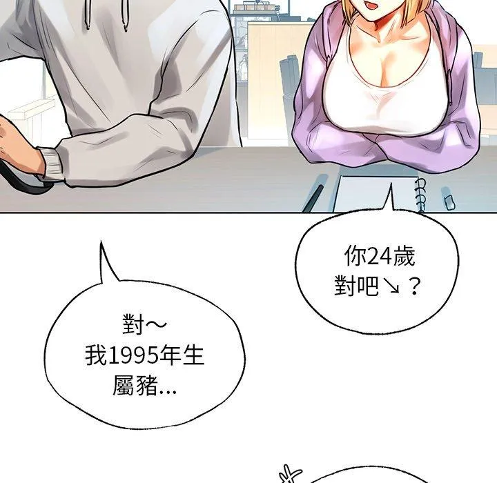 都市男女 第3话 第112页
