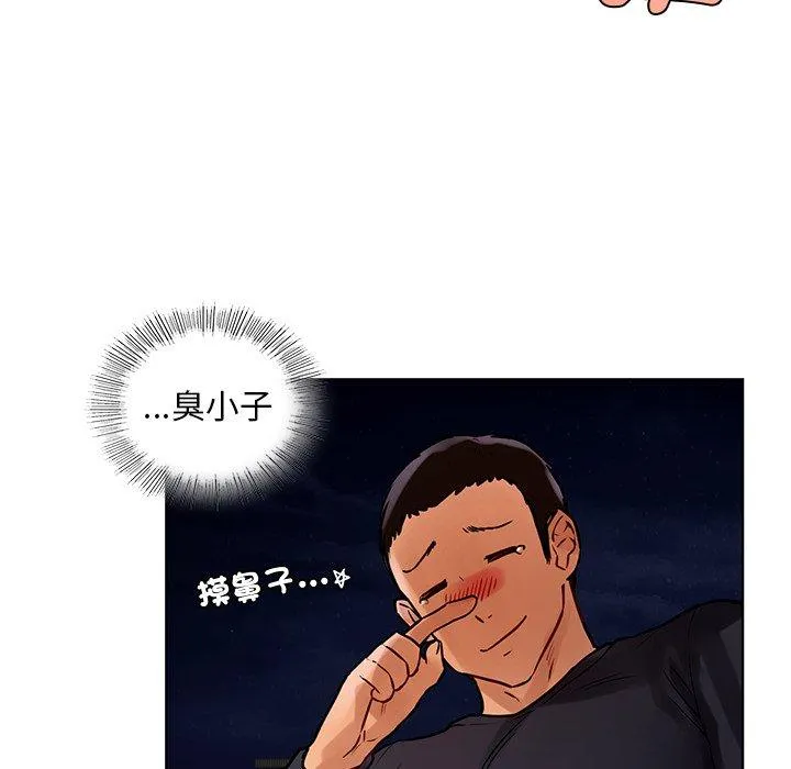都市男女 第3话 第71页