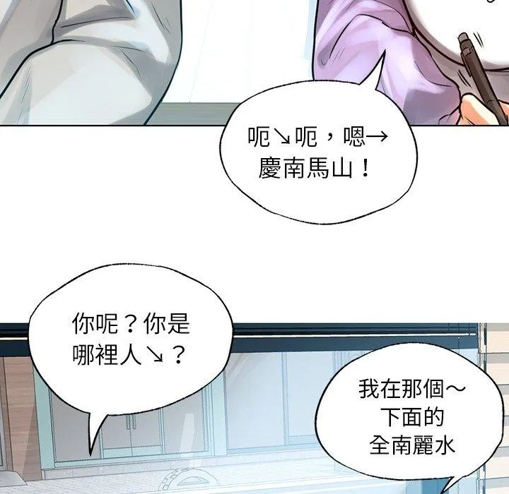 都市男女 第3话 第121页