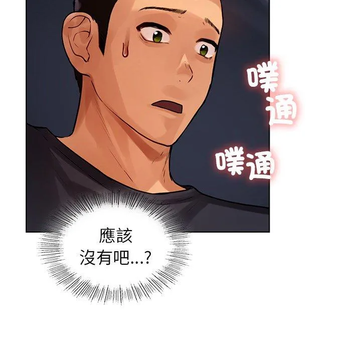 都市男女 第3话 第45页