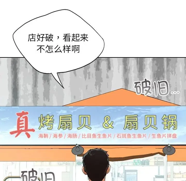 都市男女 第22話 第118页