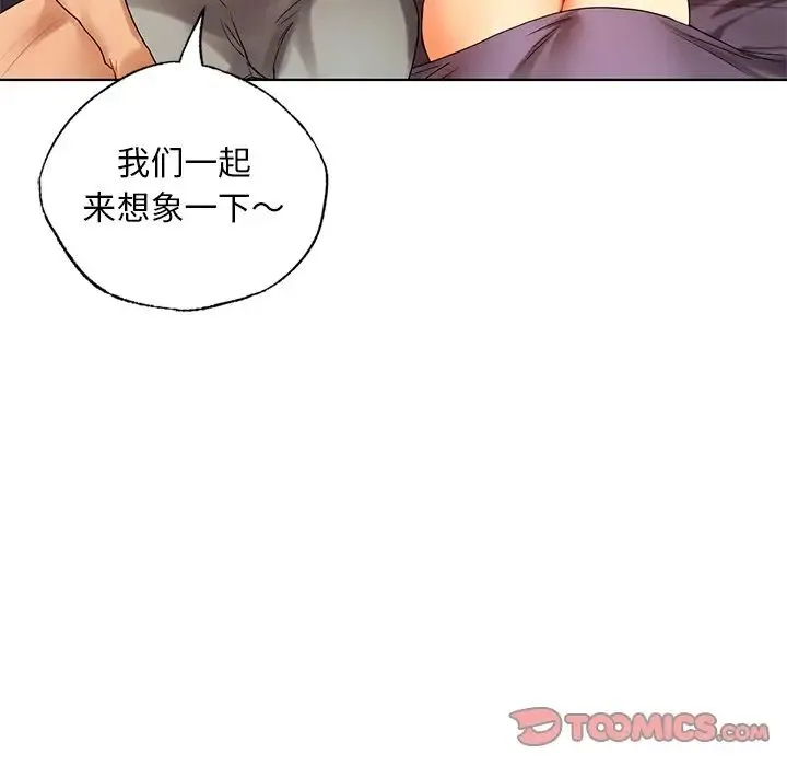 都市男女 第22話 第21页