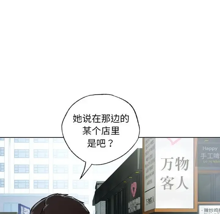 都市男女 第22話 第109页