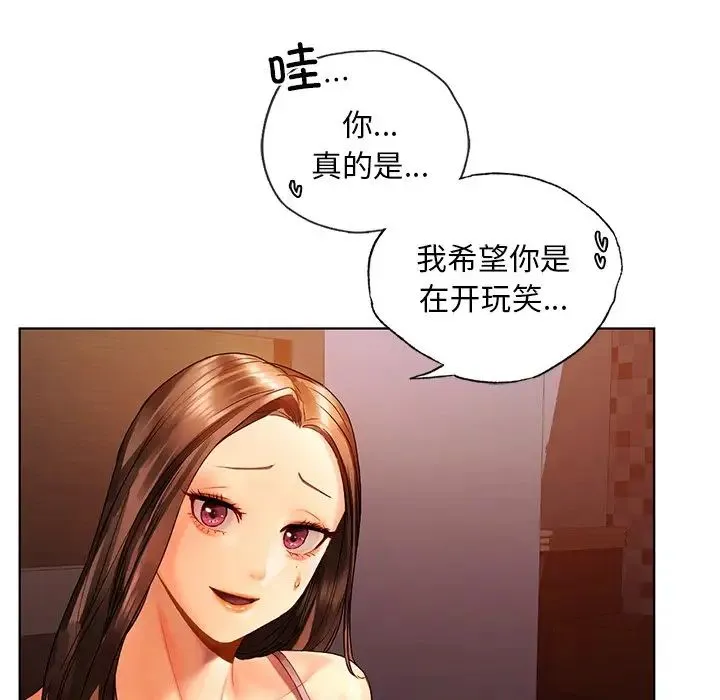 都市男女 第22話 第18页